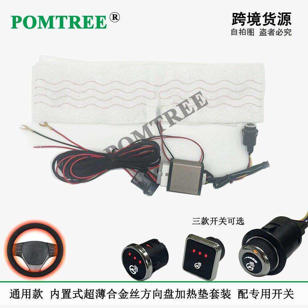 通用款内置式汽车方向盘加热垫套装配DC12V 40W超薄发热片118x8cm
