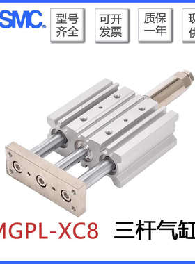 SMC可调行程三杆气缸MGPL12/16/20/25/32/40/50/63/80/100-90-XC8