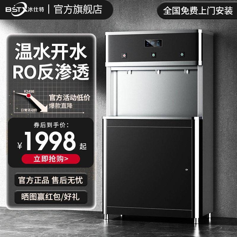 冰仕特过滤加热一体机商用立式直饮水机RO净水开水机公室饮水机