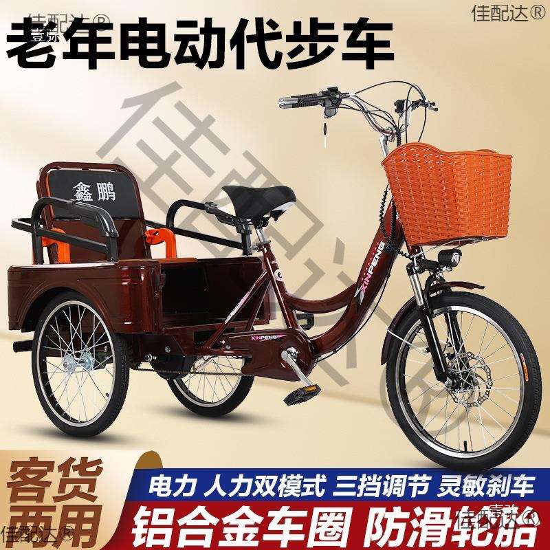 老年脚踏电动两用三轮车小型脚踏代步车成人轻便电客货三轮自行车