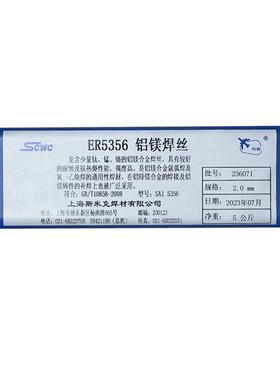 上海斯米克ER5356铝镁.焊合丝5356铝6624金焊丝2/02.5氩弧焊铝焊