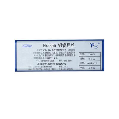上海斯米克ER5356铝镁.焊合丝5356铝6624金焊丝2/02.5氩弧焊铝焊