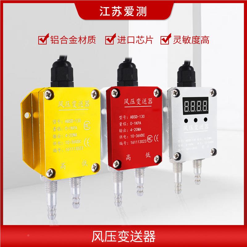 压变送器微差压传感SAC-130A器45风-20m 风机压力风管压差炉膛负