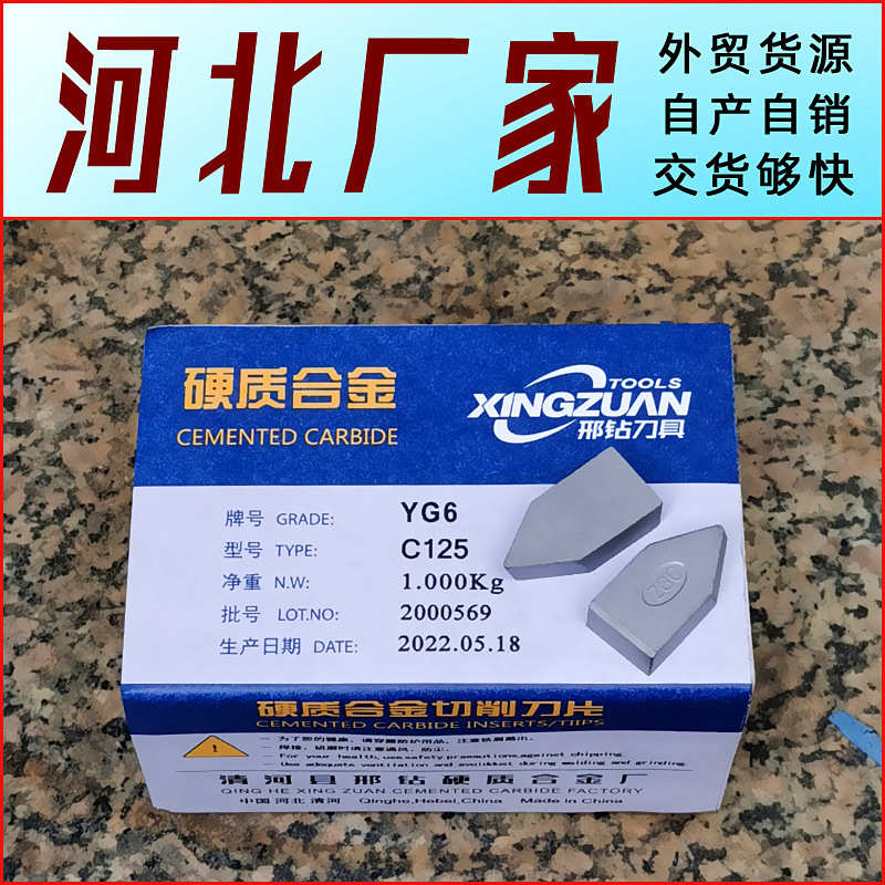 YG8 C125 YG6 C122 YG6Z硬质合金焊接车刀刀片车床刀头切削刀粒