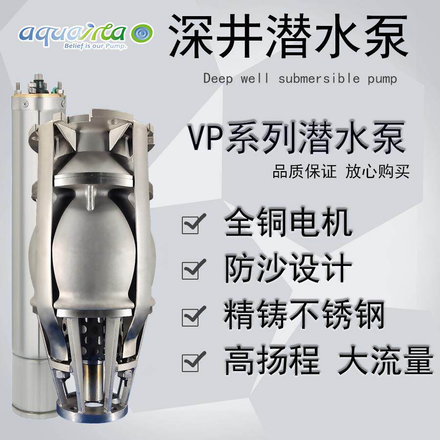 VP不锈钢铸造一体成型8寸潜水泵大功率大流量全扬程工业农业泵