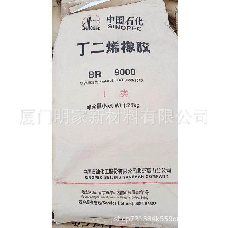 燕山顺丁BR9000丁二烯顺丁橡胶胶友通供北京燕山顺丁胶现货