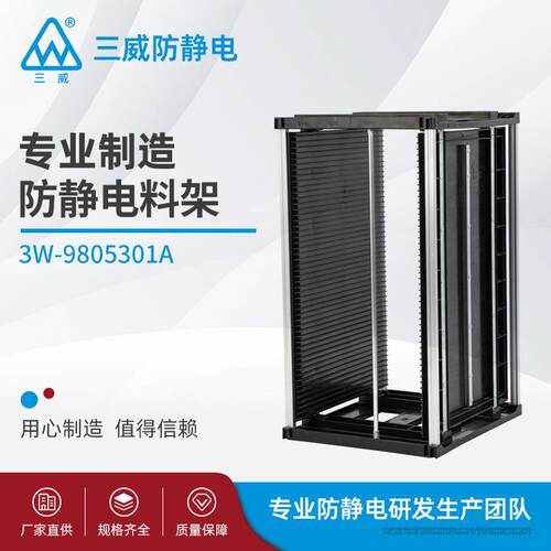 防静电产品9805301ASMT设备防静电产品SMT上下料架量大从优