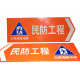 人防标识牌 应急避难场所防空地下室反光铝制标志牌 民防工程标牌