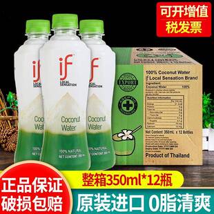 if百分百纯椰子水350ml*24瓶装整箱泰国进口果汁饮品椰青椰汁饮料