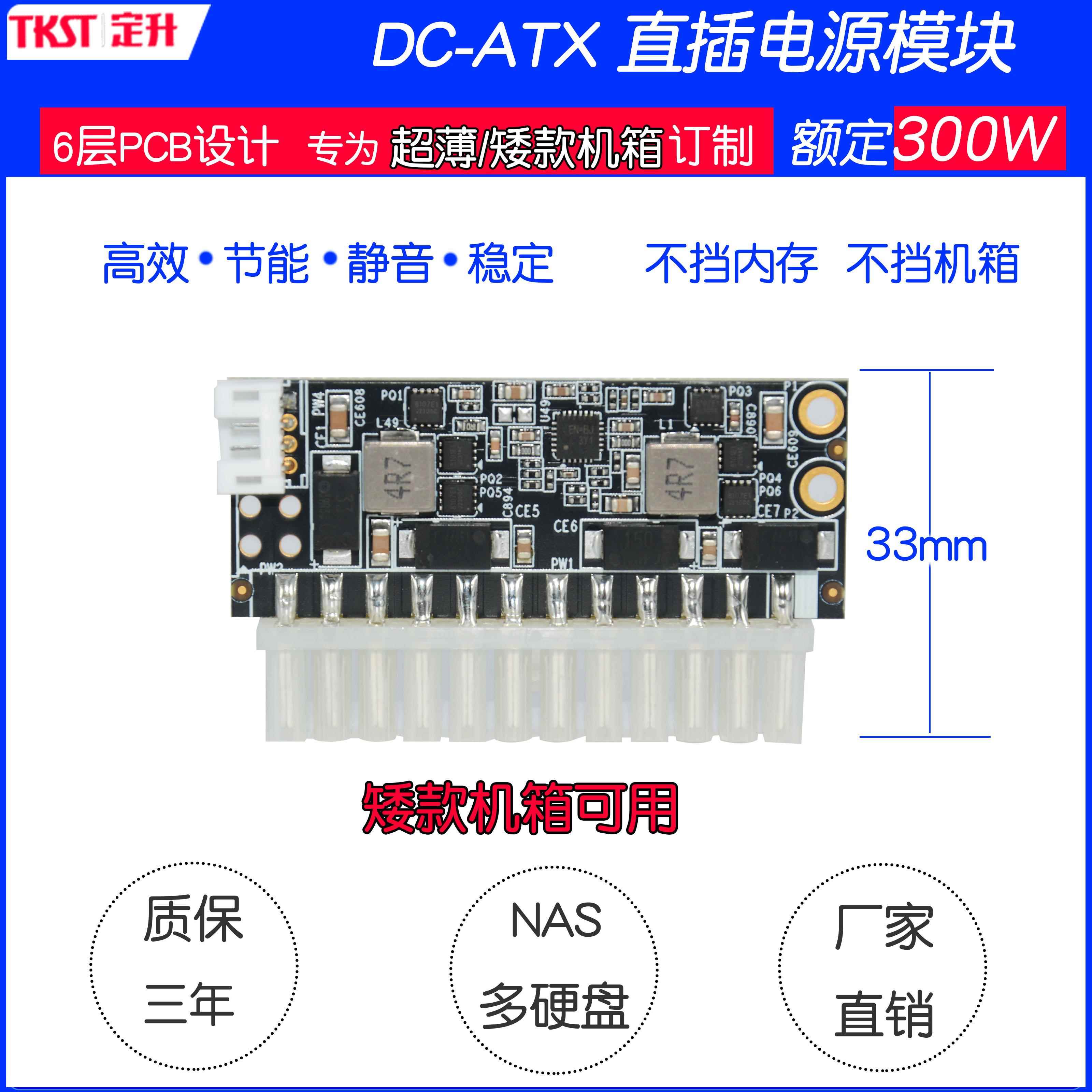 定升dc atx300W电源模块12V直插大功率窄款ATX电脑电源转接板