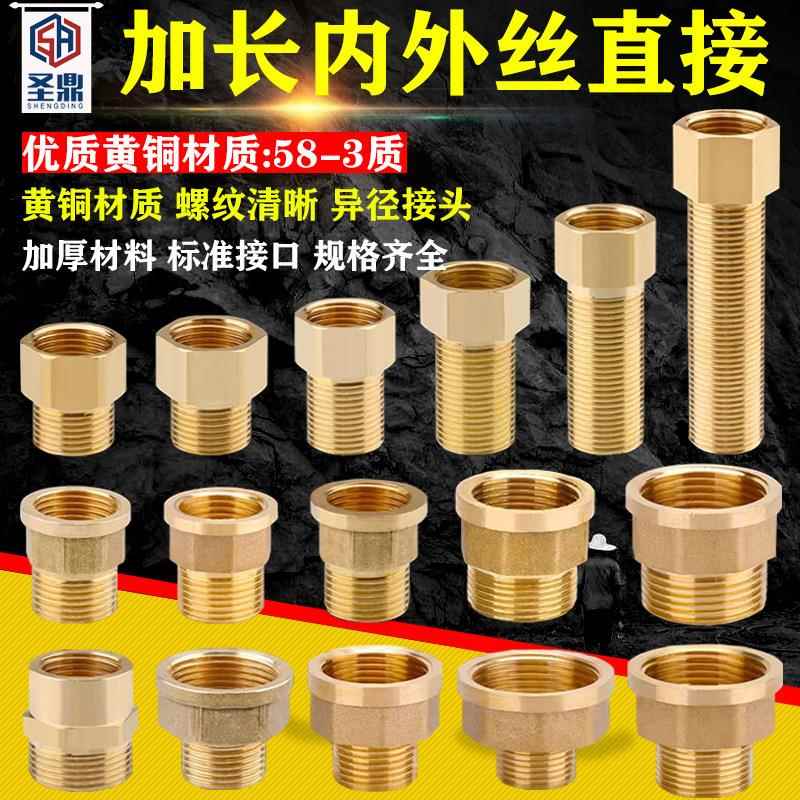 铜变径接头 6分转4分接头异径转换1寸直接水管内外丝接大小头配件