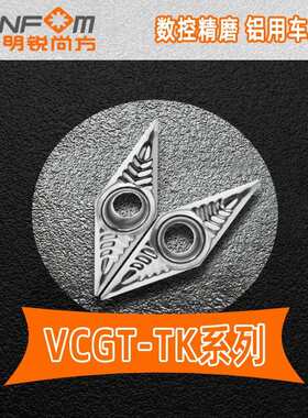 铝用数控vcgt110302-tk/vcgt110308vcgt110304尖刀/片菱形精车刀