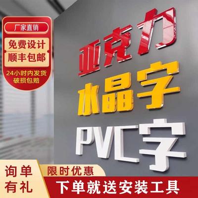 户外门头招牌广告字水晶字定做亚克力背景墙PVC雪弗字广告牌制作