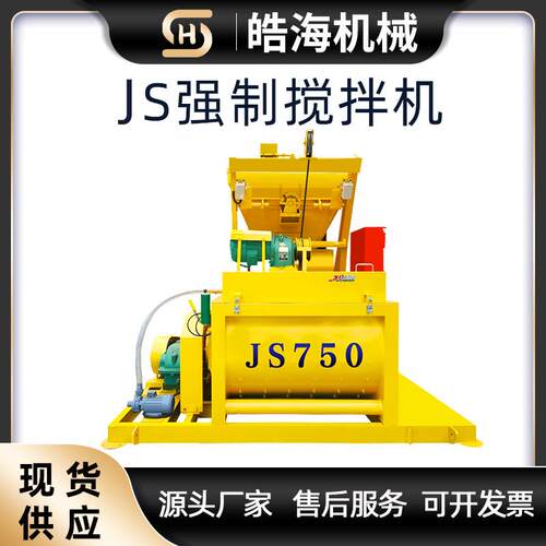 JS750型混凝土搅拌机 水泥砂浆小型拌合站 JS500加重型强制搅拌机