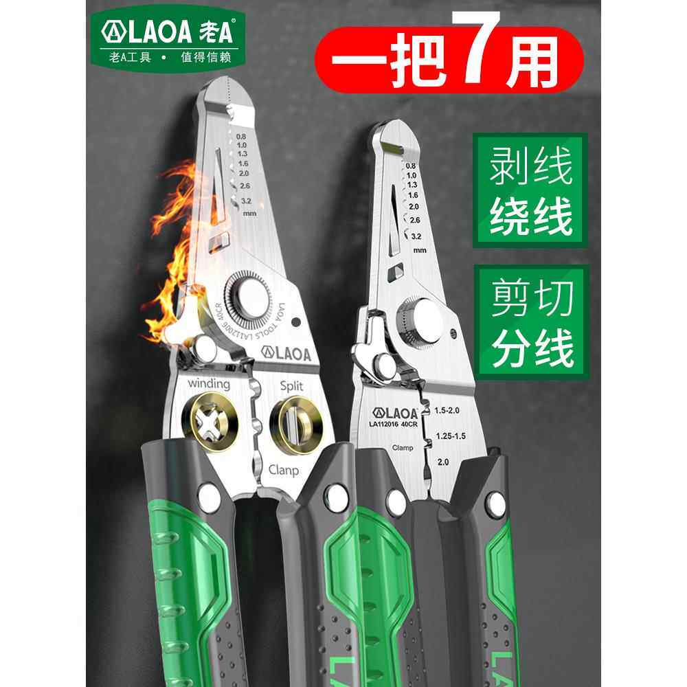 旧不锈钢剥线多功能光纤拔线剪线剪刀剥线压接电工专用工具