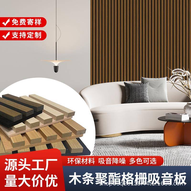 格栅吸音板木条聚酯降噪环保木质工厂直发背景墙会议室吊顶影音室