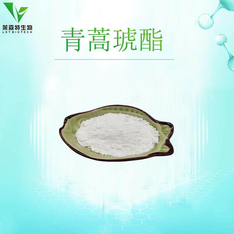 青蒿琥酯98%青蒿脂还原青蒿琥珀酸单酯88495-63-0青蒿琥脂100g