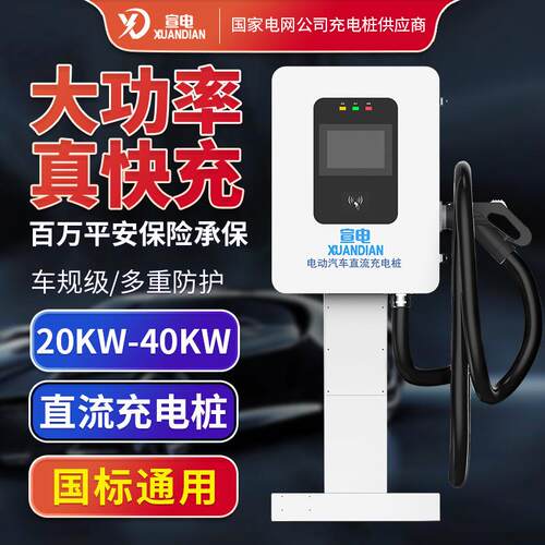 国标新能源汽车直流80V充电桩20-0-40KW单双枪比亚迪智能快充