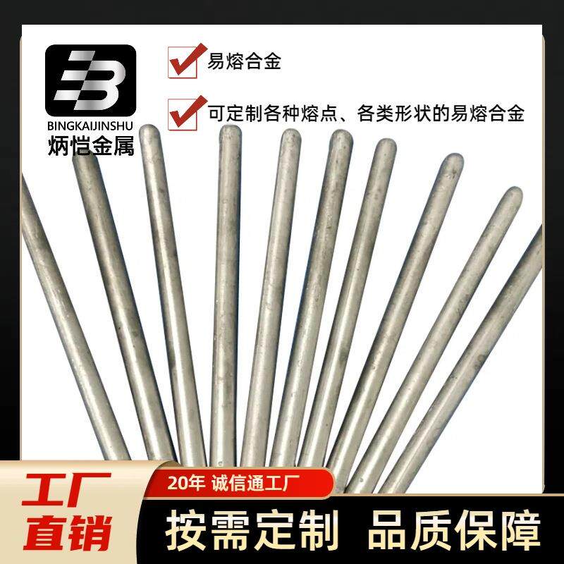 85度低熔点合金低温焊料合金模具合金低温锡合金