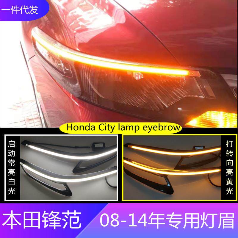 跨境08-14锋范适用LED前大灯眉日间行车灯泪眼碳纤导光灯