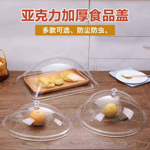 圆形食品盖长方形正方形防尘罩水果保鲜塑料托盘熟食面包盖菜饭盖