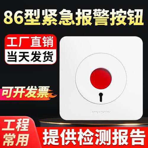 86型紧急报警按钮一键呼救独居老人电话远程NB无线紧急按钮sos