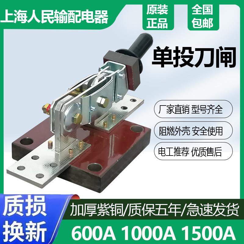 HD11-600A 1000A单相电瓶闸刀1500A刀闸船用电瓶启动开关单极开关