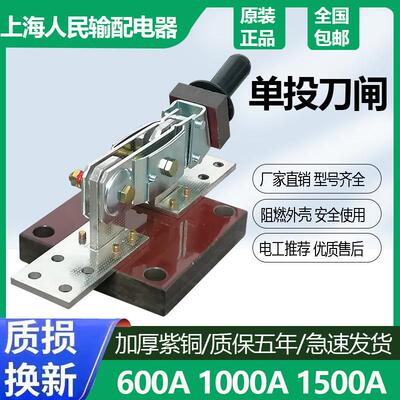 HD11-600A 1000A单相电瓶闸刀1500A刀闸船用电瓶启动开 关单极开