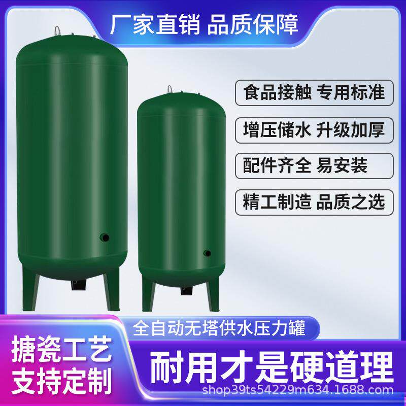 全自动无塔供水器碳钢搪瓷压力罐家用全自动全套水塔水箱储水罐井