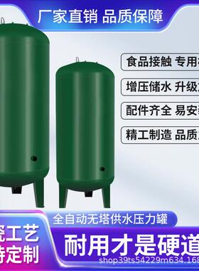 全自动无塔供水器碳钢搪瓷压力罐家用全自动全套水塔水箱储水罐井