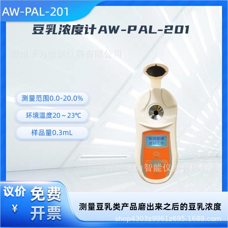 齐威豆乳浓度计精度高测量准确手持式折光仪豆乳牛奶浓度检测厂家