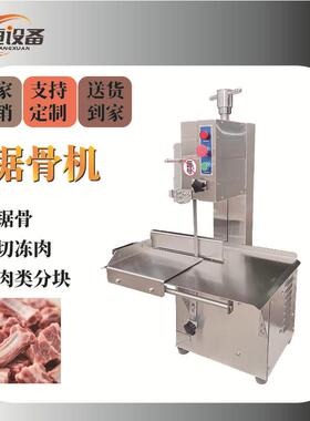锯骨机小带锯各类排骨大骨牛排羊排猪蹄冻肉鸡鸭鱼类304不锈钢