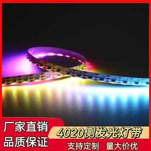 4020侧发光幻彩灯带橱柜家装 耐折跑马流水键盘5v机箱全彩灯带