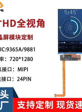 5寸tft液晶显示竖屏IPS720*1280MIPI接口手机数码屏幕高清晰度