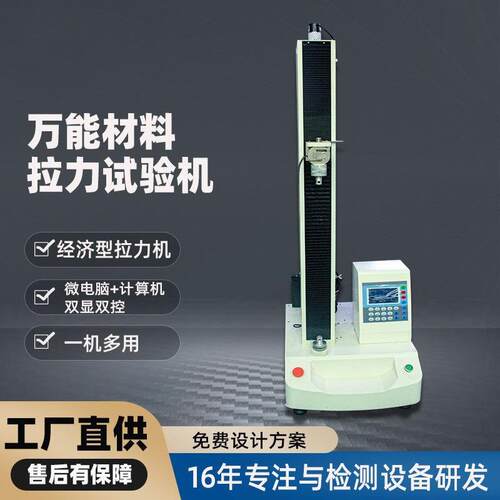 电子拉力试验机小型皮革剥离拉力测试仪胶带塑胶剥离拉力测试机