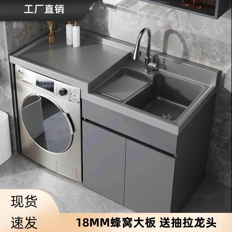 蜂窝铝洗衣机柜一体阳台柜洗衣柜组合定制洗脸盆台盆带搓板伴侣柜