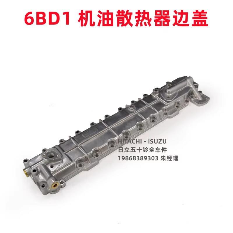 五十铃 6BD1 机油散热器边盖 EX200-2-3-5 SH220 机油冷却器边盖