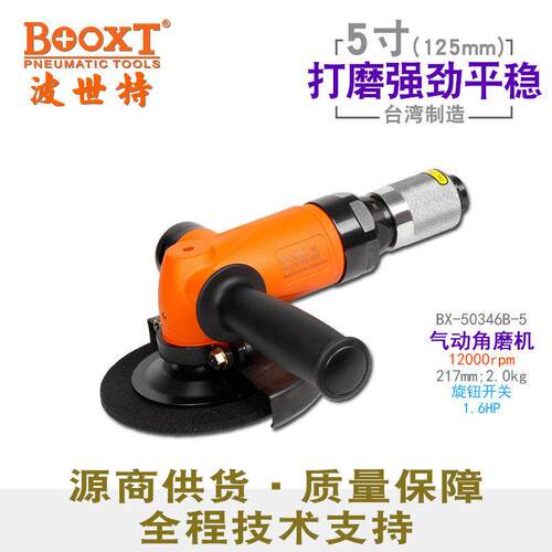 台湾BOOXT直供BX-50346B-5气动角磨机5寸角向砂轮1.6HP打磨强劲