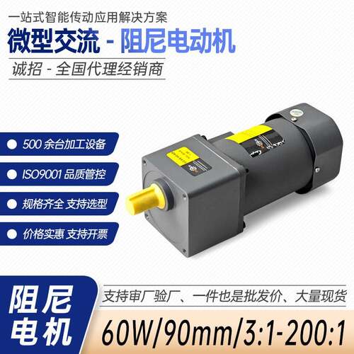 微型外径90mm阻尼交流齿轮减速电机功率60W型号齐全自动化输送线