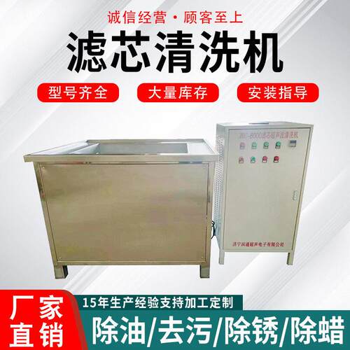 滤芯清洗机JRC-8000超声波滤芯清洗机 可定制 槽超声波清洗机