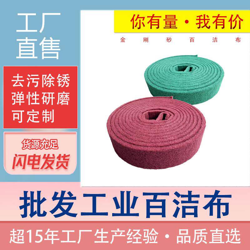 金刚砂百洁布 工厂加厚拉丝布清洁除锈不锈钢 工业百洁布