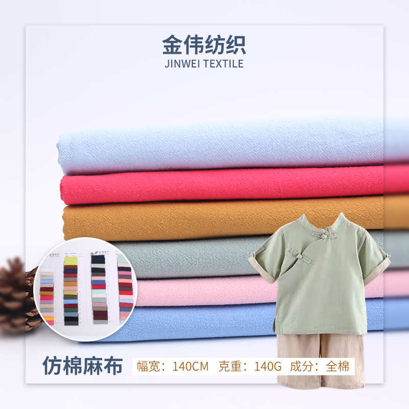 水洗棉绉布 仿棉麻布料 20*60童装中国风面料 禅服茶艺布料