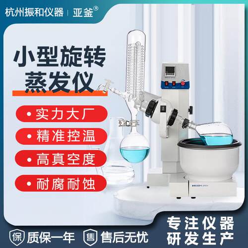 小型实验室旋转蒸发仪蒸馏提纯旋转蒸发器50l结晶浓缩蒸发仪旋蒸