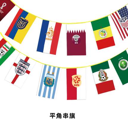 节日装饰用品拉旗世界杯队旗小旗帜活动场地布置串旗