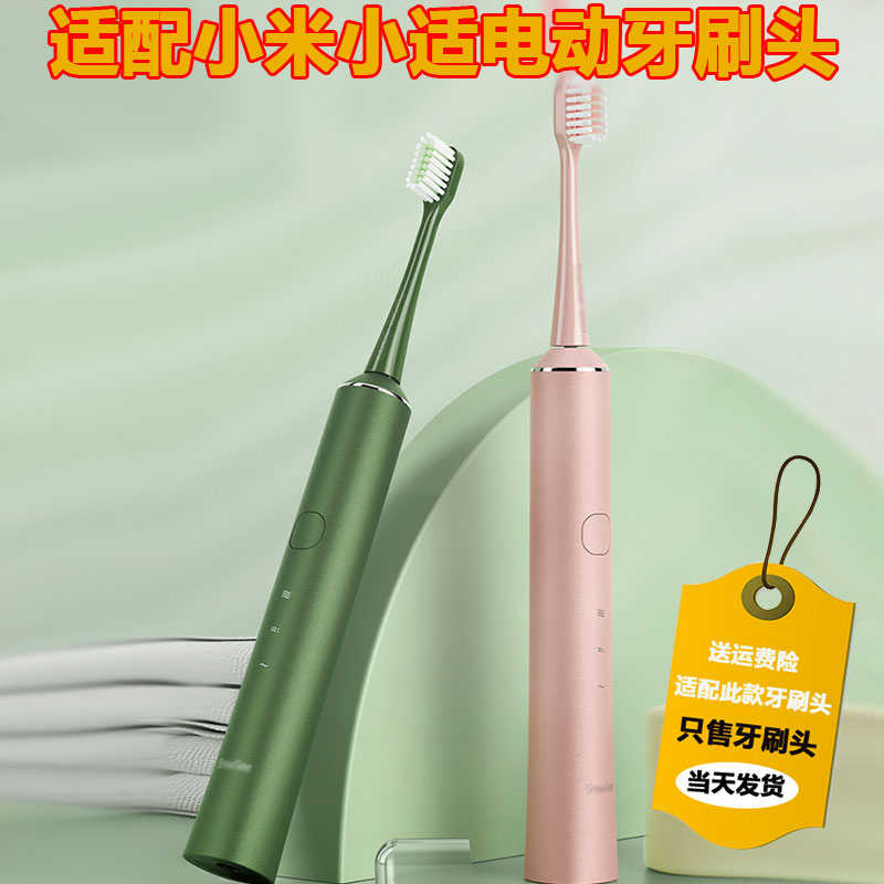 聚阳适用showsee小适电动牙刷头D1/D2/D3通用替换头清洁软毛