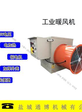大风量中高压暖风机大面积电加热采暖器 30kw电暖风机