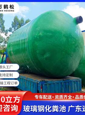 玻璃钢化粪池75立方污水处理设备加厚地埋式分解池隔油池农村家用
