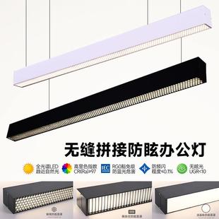极简LED无缝拼接护眼长条灯 办公区上下发光防眩蜂窝网一字型吊灯