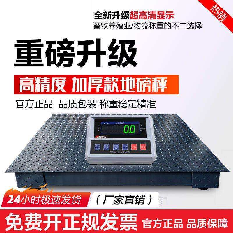加厚地磅秤1-3吨小型称猪牛带围栏磅无线电子秤秤畜牧养殖场物流