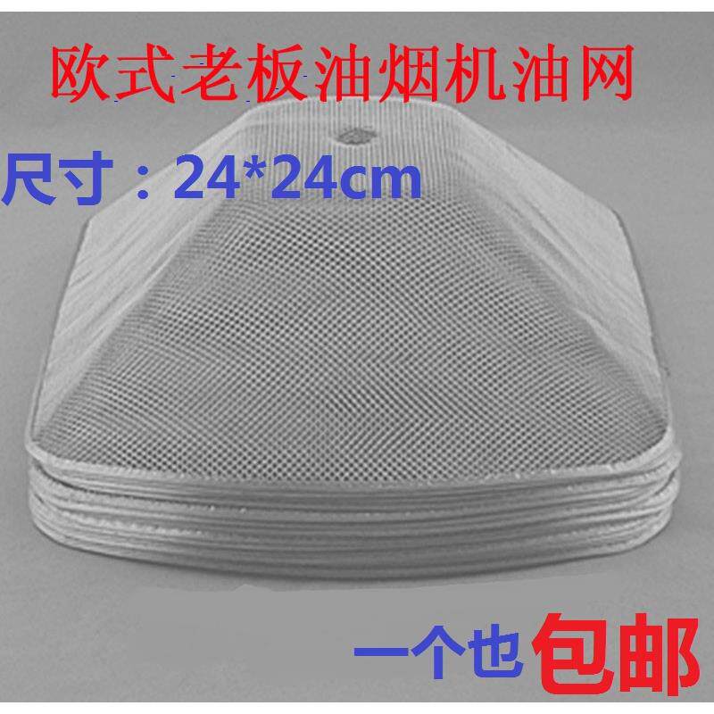 热卖通用抽油烟机滤网罩 cxw-200-727b 欧式油烟机过滤网方网包邮